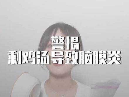 #剩菜 #冰箱 #生活小妙招放了两天的鸡汤,居然让人得了病,原因竟是它?