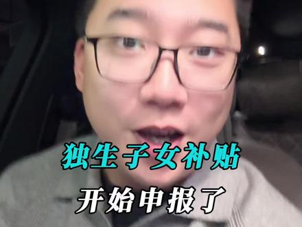 独生子女补贴领取方法