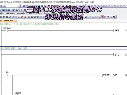 三菱PLC步进顺序控制SFC步进指令案例@亦士科普 #plc教学 #cad教学 #plc #cad教程