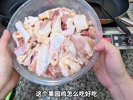 神兽过年放假,做一顿可乐炒鸡给他们吃 按着这个方法做,他们饭都吃多几碗!
#美食 #过年吃饭要有仪式感 #果园鸡 #可乐鸡 #南边蚊姐
@抖音创作小助手 @DOU+小助手 @抖音小助手