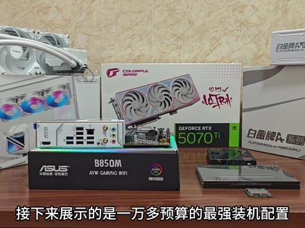 一万预算最强性价比装机答案,高颜值海景房电脑主机#电脑 #电脑知识 #电脑配置 #装机