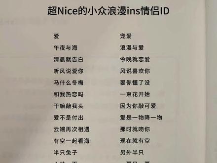 超Nice的小众浪漫ins情侣ID#小众#浪漫#ID