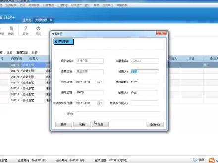 管家婆软件出纳模块讲解(三)