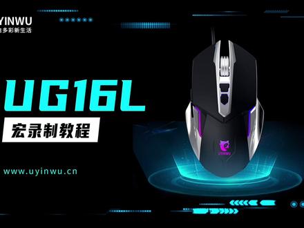 优鹦鹉宏录制教学视频,操作简单方便#鼠标宏 #游戏鼠标
