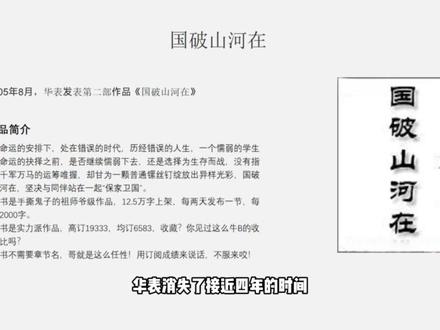 一个视频带你了解曾写出《龙骑战机》的华表写作生涯与现状 #华表 #龙骑战机 #苍穹龙骑 #小说作者 #网文