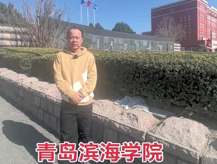 青岛滨海学院!#好天气