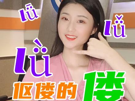 不是吧,现在不会还有人分不清伛偻和佝偻吧! #守护青少年 #学浪计划