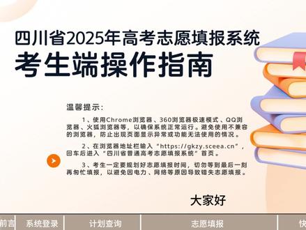 四川高考志愿填报系统不会操作?7分钟教会你如何使用高考志愿填报系统》#四川高考 #四川家长 #志愿填报 #志愿填报系统