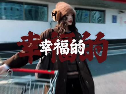 2026一定会幸福剪辑教程 2026一定会幸福女声版 2026一定会幸福 2026一定会幸福视频 2026一定会幸福伴奏 2026我一定会幸福的 2026一定会幸福原唱 2026一定要幸福文案 2026一定会幸福高潮版 2026一定会幸福教学视频 2026年一定会幸福教唱 2026一定会幸福教学 2026年一定会幸福高潮版 2026一定会幸福怎么唱 2026年一定会幸福完整版 2026年一定会幸福教学 2026一定会幸福改编 2026我一定会幸福的教程 2026我一定会幸福的ai特效#2026一定会幸福#2026一定会幸福教程#2026一定会幸福模板#2026一定会幸福剪辑教程#剪映