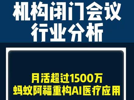 垂直类AI的突围,蚂蚊阿福重构AI医疗应用 #燃起来了大国重器 #蚂蚁阿福 #AI医疗 #财经 #知识分享