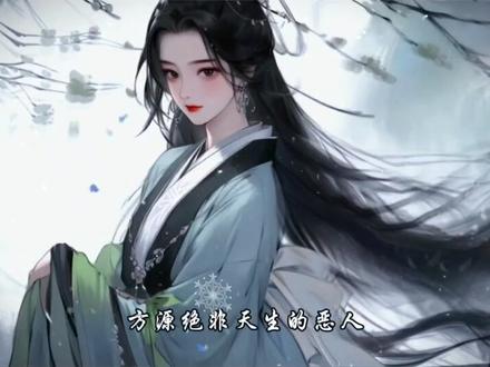商心慈不过伤心词罢了.#大爱仙尊 #古月方源 #商心慈 @古月方源(疼爱方正版)