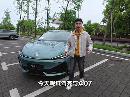 大众,也开始学中国车了? #金标大众 #ID与众 #大众智能纯电新势力 #新物种来袭 #潮流智慧新物种