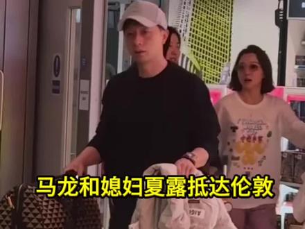 马龙和许昕已抵达伦敦,带着媳妇为国乒助威,男团两连败后触底反弹? #马龙 #许昕 #伦敦世乒赛