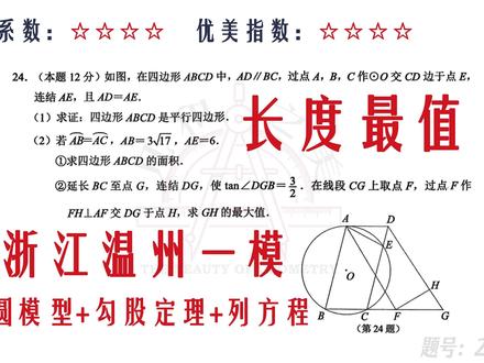 浙江温州中考数学一模,长度最值,不同于官方的解题思路! 本题在解答过程中直接避开了相似和二次函数。采用逻辑分析和逆向思维,找出最大的实际位置,让解法新颖独到。#浙江中考 #中考数学 #压轴题 #温州一模 #隐圆最值
