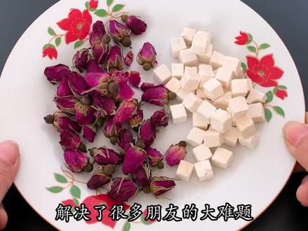 玫瑰花搭配茯苓!