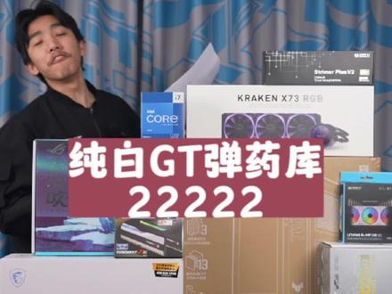 纯白弹药库,13700KF+Z790A+4070Ti魔龙!#diy电脑 #电脑主机配置推荐 #40系显卡 #电脑配置 #502弹药库 #rog全家桶