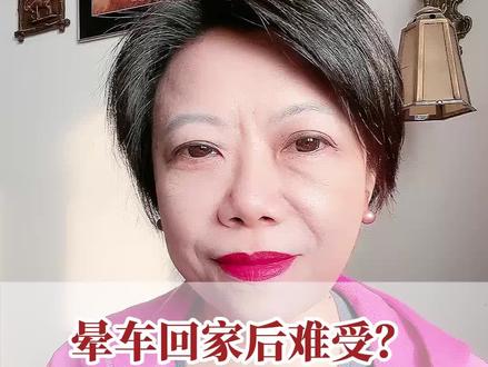 晕车回家难受这些方法帮你