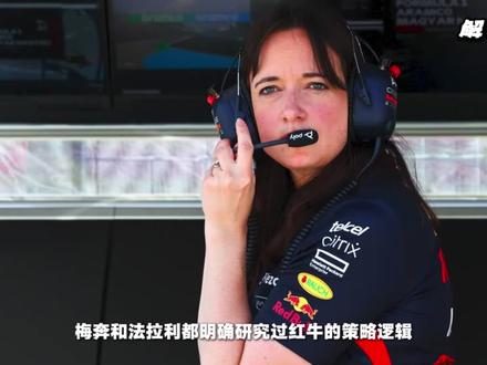 25赛季迈凯伦最严厉的母亲-汉娜 #赛车 #F1 #红牛 #维斯塔潘