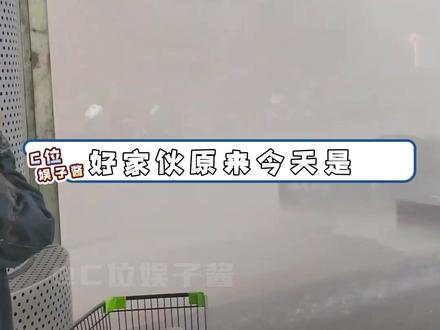 大家极端天气出门一定要注意安全啊#极端天气 #多地暴雨 #注意安全 #雨季