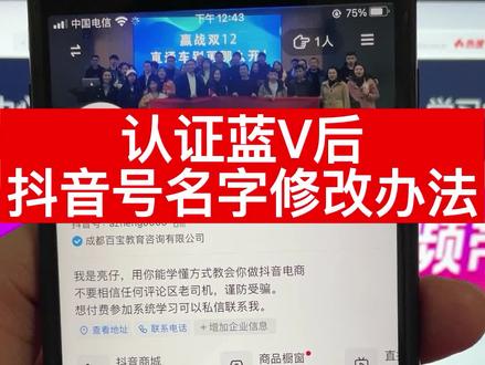 蓝V认证后抖音名昵称修改办法#蓝v #抖音电商