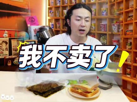 啥《酱里麻的面》会停产吗?一块九毛九一包的价格 、加大大面饼、四包料,还支持免费试吃一包!酱里带麻真的超过瘾!#酱里麻的面 #夜宵吃什么 #火鸡面 #泡面先生 #好吃到停不下来