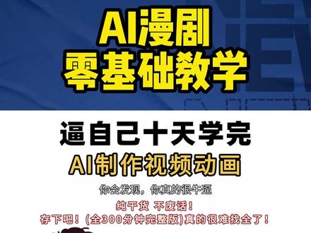 Ai漫剧制作全流程,全程保持人物一致性 #ai动画 #ai短片 #ai漫剧 #ai生成 #即梦ai