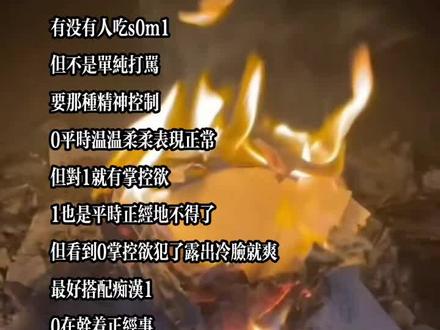 喜不喜欢s0m1?嗯?说话#代餐#s0m1