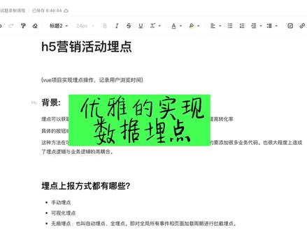 前端程序员如何优雅的实现数据的埋点,最关键核心的技术点是什么?#程序员 #编程 #软件开发 #前端 #计算机