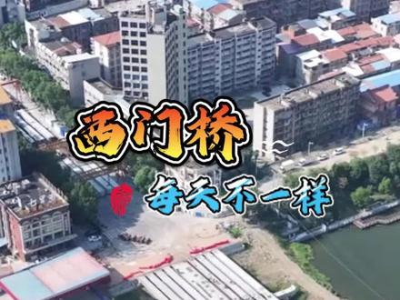 西门桥,每天都不一样!#寻美汉川 #寻美孝感 #寻美湖北 #百名大V说孝感 #华昌原创