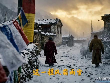 《人间千百愿》一曲直面人生的悲情歌曲,歌词写尽人间疾苦。
父母的千叮万嘱,我们总习惯敷衍;君王的江山宏愿,有人却连生计都难以周全。
这人间千百种愿望,多半落成空谈——有人一生求圆满,有人半路就散了。风霜雨雪这一程,到头来都是自己熬过去,说是命里安排,其实是各自心寒。
心头积雪化不完,千万思绪摇曳在灯火之间。人鬼真假难辨,你我终究要走散。拼尽一身骨换不来心安,兜兜转转只剩几声长叹。
可即便知道一切注定,人还是会不甘。多少话咽在喉间,慢慢变成习惯。
到最后才明白——那些不离不弃的陪伴,本身就是一种圆满。
系列