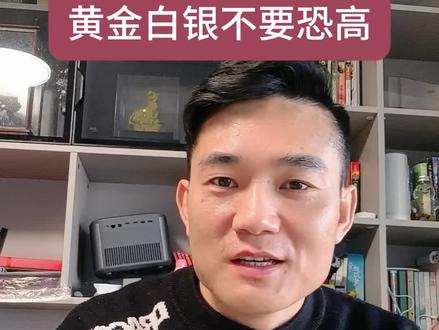 黄金1120、白银25,黄金白银不要恐高#黄金大涨 #白银大涨 #股市行情