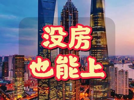 公共服务均等化 #楼市 #房产 #认知