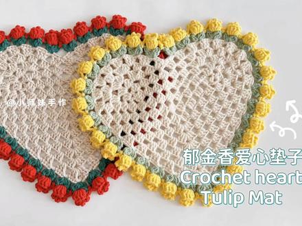 郁金香爱心垫子,簇拥相伴的意念