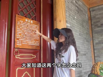 伽蓝神是佛教寺院守护神的通称 。又作伽蓝十八善神、护伽蓝神、守伽蓝神、寺神。 中国佛教界常以关帝(关羽)为伽蓝神。关羽经历代朝廷褒封,被人奉为关圣帝君,佛教称为伽蓝菩萨,尊称为“关公”。
#伽蓝 #寺庙 #关二爷 #历史 #传说