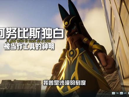 被当做工具的神明-阿努比斯#主机游戏 #幻兽帕鲁