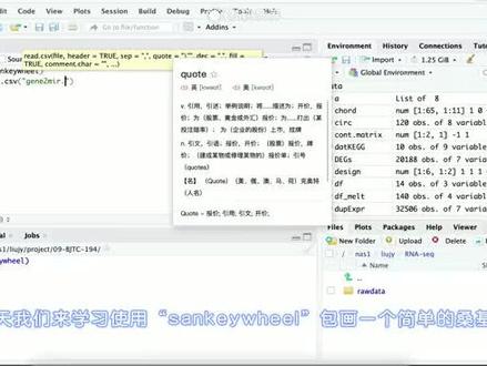 如何绘制一个简单的桑基图#计算机 #程序代码 #生信分析 #软件 #r语言数据可视化