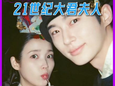 藏在每一次callback里的是大君对熙周浓浓的爱意#21世纪大君夫人 #韩剧 #iu #边佑锡