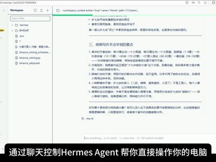 第六十八期:Hermes Workspace #hermes #github优质项目