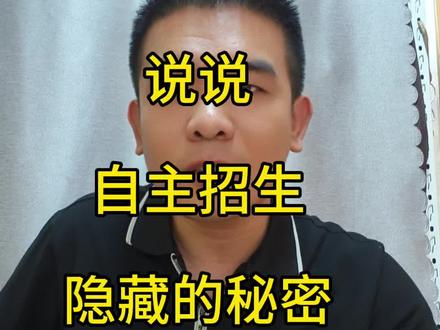 石家庄自主招生的隐藏任务#自主招生 #中考#一中#二中#老谭