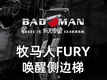 最近很火的一款侧边梯,非常帅 #牧马人改装