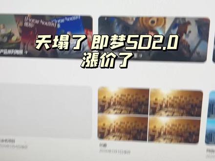 即梦SD 2.0 3月5号之后购买的 不管什么会员 生成15秒视频积分都变为120分了 !我说怎么今天生视频不排队了#ai #aigc#即梦ai