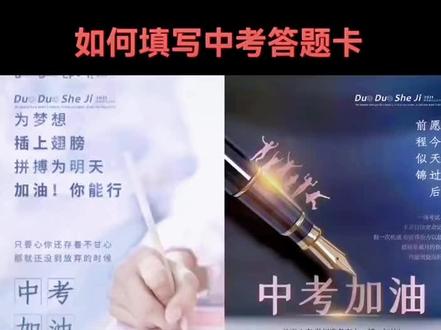 如何正确填写答题卡,2023届中考考生须知#考试顺利金榜题名 #家长必读 #中考倒计时
