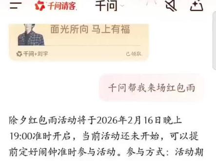 #千问 #千问红包 #上热搜 #新年快乐 #发红包 @抖音小助手 @抖音创作小助手