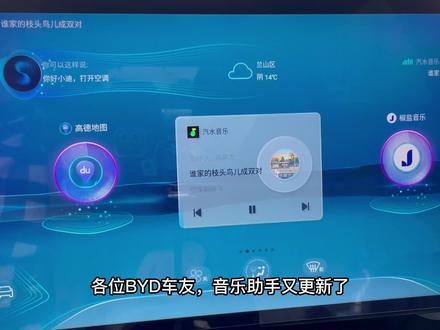 比亚迪车机,音乐助手3.4,更新桌面卡片和匹配歌词等功能,超好用!#比亚迪 #车机系统 #新能源汽车