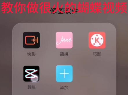 教你做蝴蝶飞入花丛的视频#剪映教程