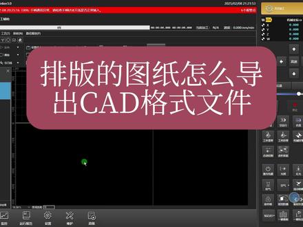 切割软件怎么导出CAD格式文件