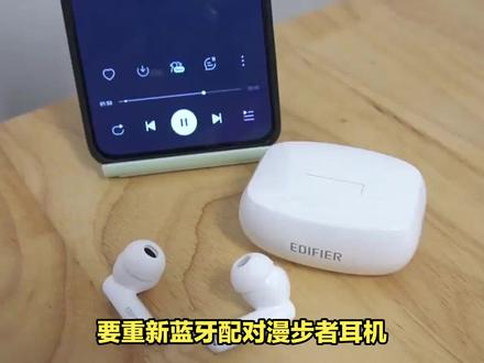漫步者耳机怎么重新进行蓝牙配对 #无线蓝牙耳机 #蓝牙耳机 #降噪耳机 #无线耳机 #苹果耳机 #耳机