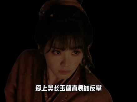 从杀猪女到女将军,樊长玉在挫折中蜕变成强者。 #逐玉 #樊长玉 #田曦薇 #我在抖音追剧 #成长