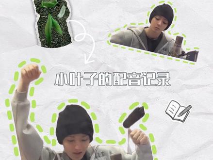 小叶子@侯明昊Neo 配音全记录 #侯明昊 #电视剧逍遥 #侯明昊红烨 #红烨