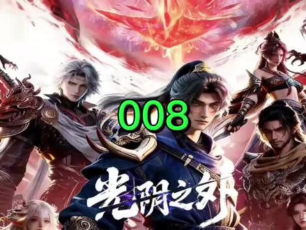 #国漫 光阴之外 AI小说 08